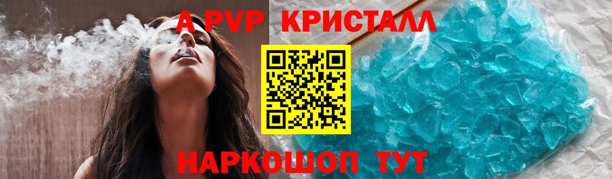 A-PVP Соль  Альфа ПВП СК КРИС  Вход с VPN  А ПВП  Alpha-PVP Соль  Уссурийск 