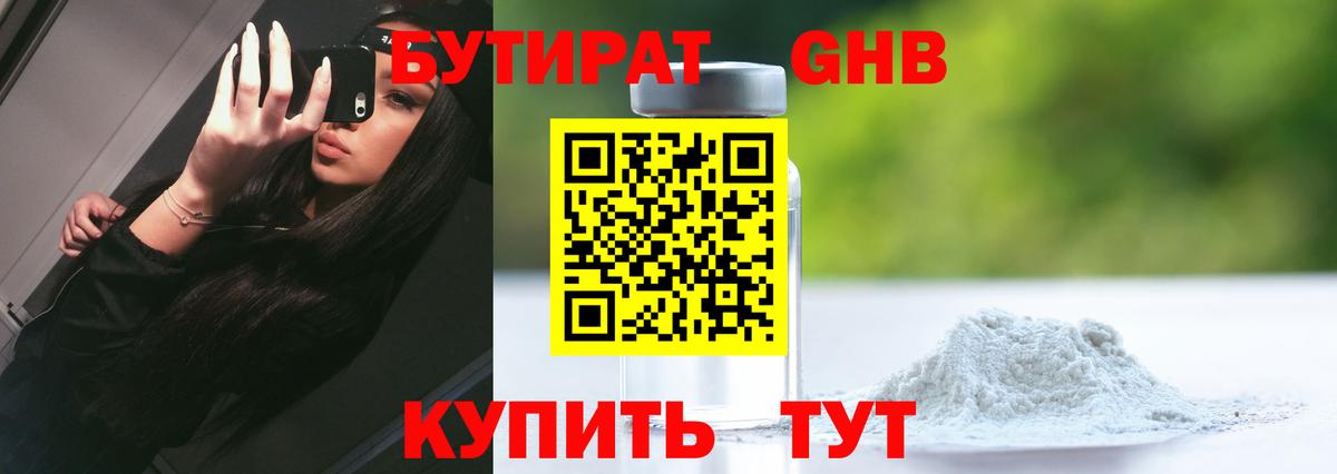 Уссурийск  Бутират Butirat  Вход с VPN 