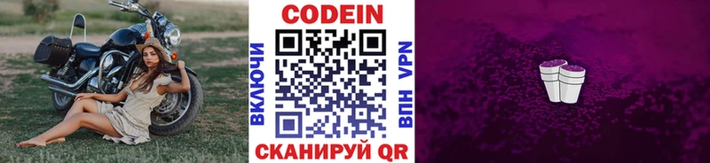 Codein Purple Drank Уссурийск