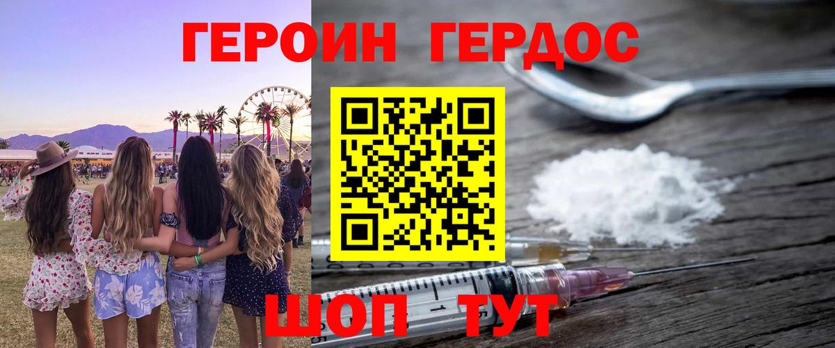 ГЕРОИН хмурый Уссурийск