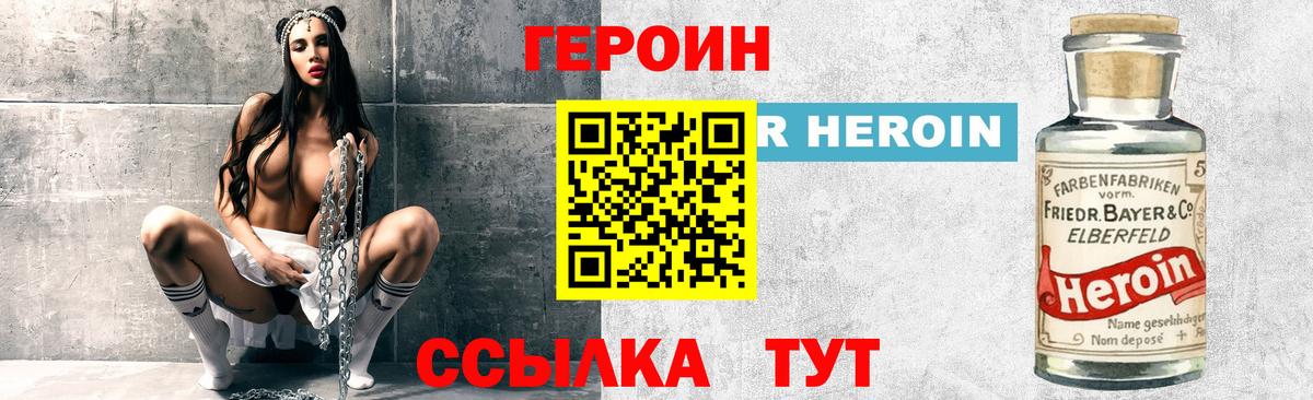 ГЕРОИН  Вход с VPN  Уссурийск  Героин гречка 