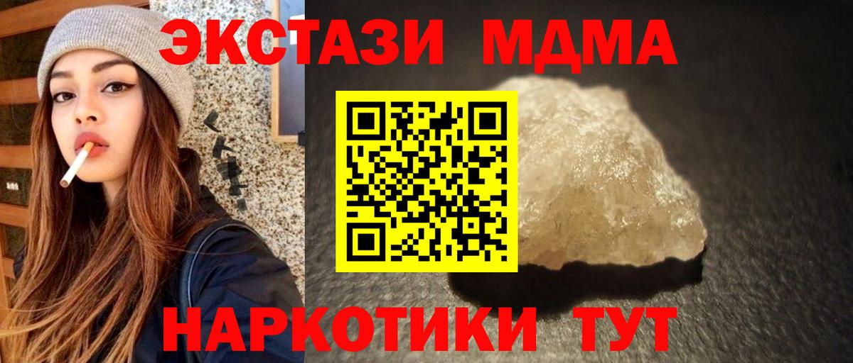 Уссурийск  МДМА молли  Вход с VPN  МДМА кристаллы 