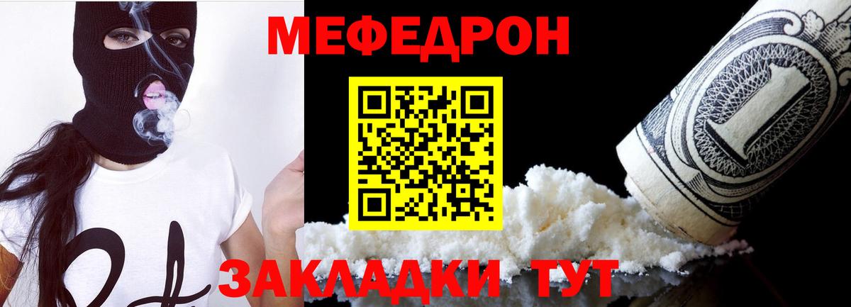 Мефедрон mephedrone  мега онион  Мефедрон  Уссурийск  Вход с VPN  МЕФ 4 MMC  МЯУ-МЯУ 