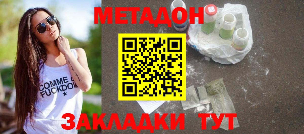 МЕТАДОН кристалл  Вход с VPN  ссылка на мегу ONION  Уссурийск 